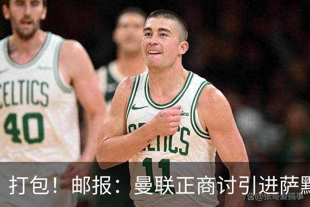打包！邮报：曼联正商讨引进萨默维尔和M费，西汉姆联要价1.4亿镑