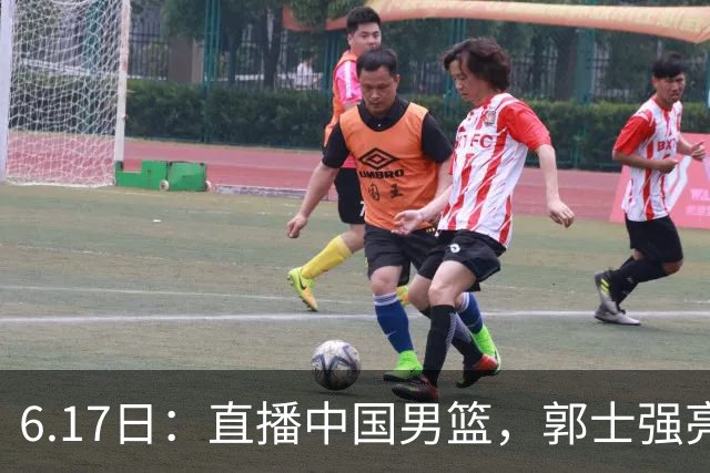 6.17日：直播中国男篮，郭士强亮出终极底牌，杨瀚森胡金秋双塔能否镇住澳大利亚